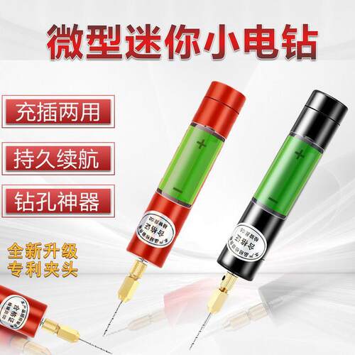 滴胶迷你小电钻usb钻孔手工无患子打磨机家用萌粒打孔机桃核充电