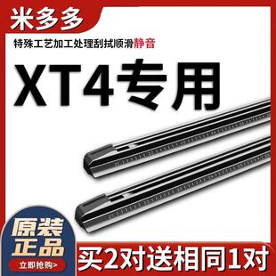 米多多宁卡适用凯迪拉克XT4雨刮器胶条18-20款原厂雨刷片刮雨条配