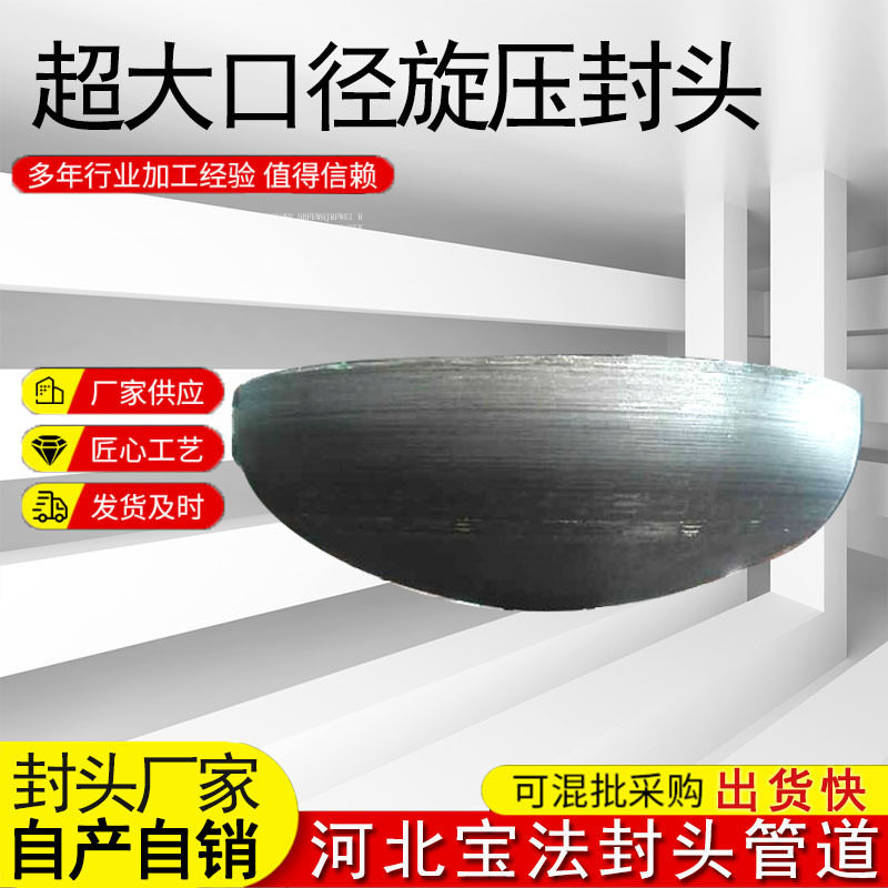 厂家供应不锈钢封头大口径椭圆平底封头管帽国标焊接球型封头