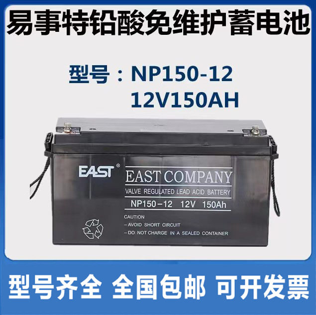 易事特NP150-12 12V150AH铅酸免维护蓄电池UPS机房应急/直流屏