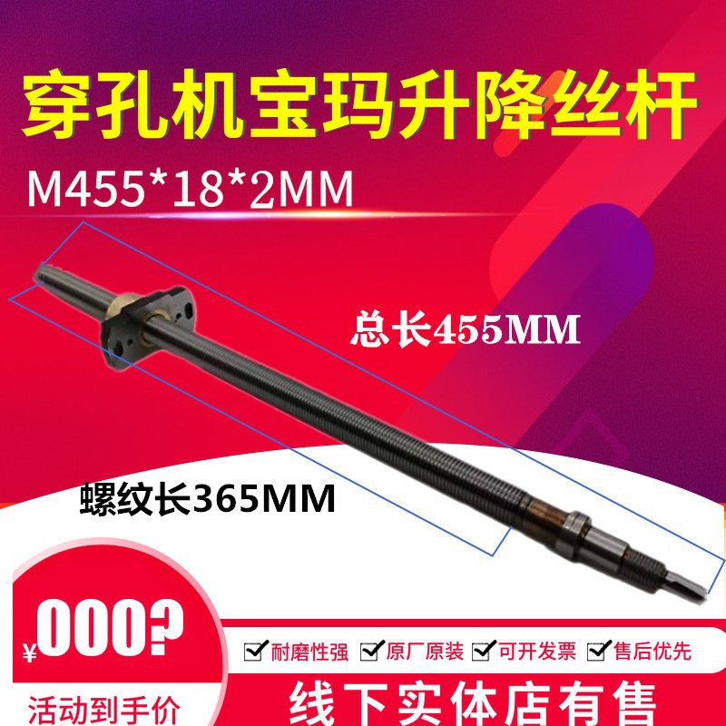 穿孔机配件宝玛机床升降丝杆总长455螺纹长365打孔机丝杆质量好图片