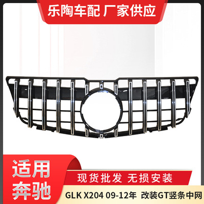 适用于奔驰GLKX204改装GT竖条中网GLK250GLK200GLK300glk350