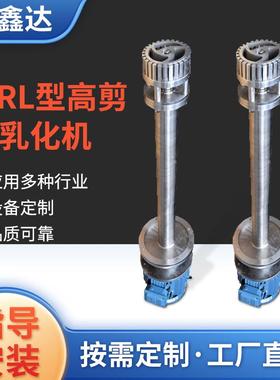 WRL型高剪切乳化机不锈钢均质头剪切头真空均质乳化机分散乳化机