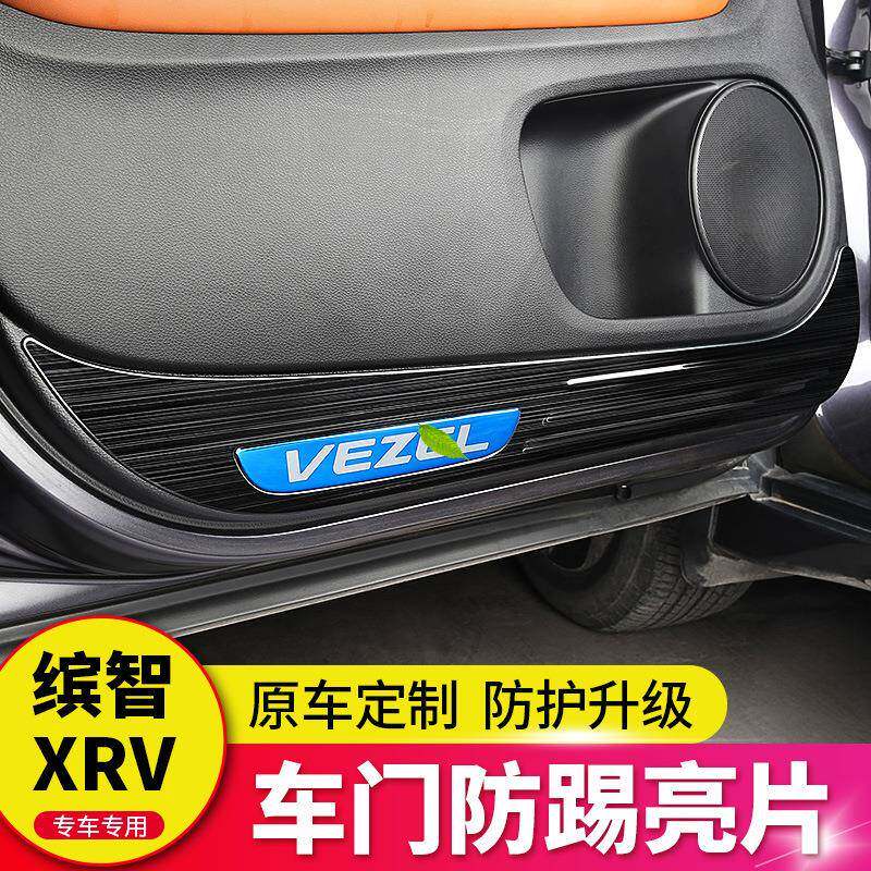 适用于缤智改装专用车门防踢亮片XR-V车门防踢垫内饰装饰改装配件