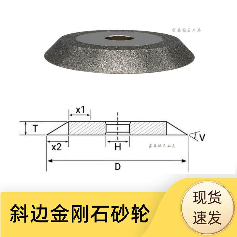 单斜边砂轮片钨钢刀合金锯片磨齿45度60度钻头铣刀研磨金刚石砂轮