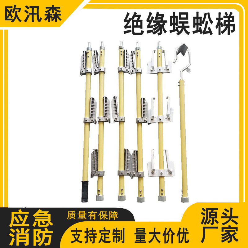 绝缘蜈蚣梯接触网单钩梯单脚爬梯折叠挂梯单柱挂梯独脚梯