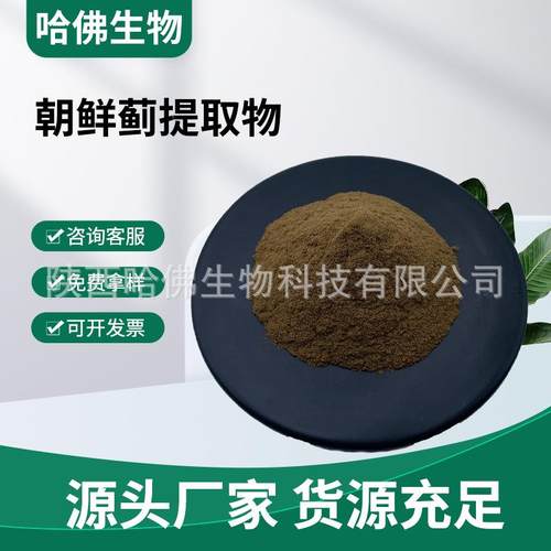 朝鲜蓟提取物洋蓟提取物菜蓟提取物洋蓟酸2.5%-10%