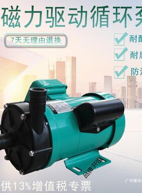 MP-70RZ/100R/120RM耐腐蚀化工泵耐酸碱塑料水泵微型磁力泵
