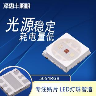 现货LED贴片灯5054RGB1.5W3W大功率户外亮化工程幻彩网红灯