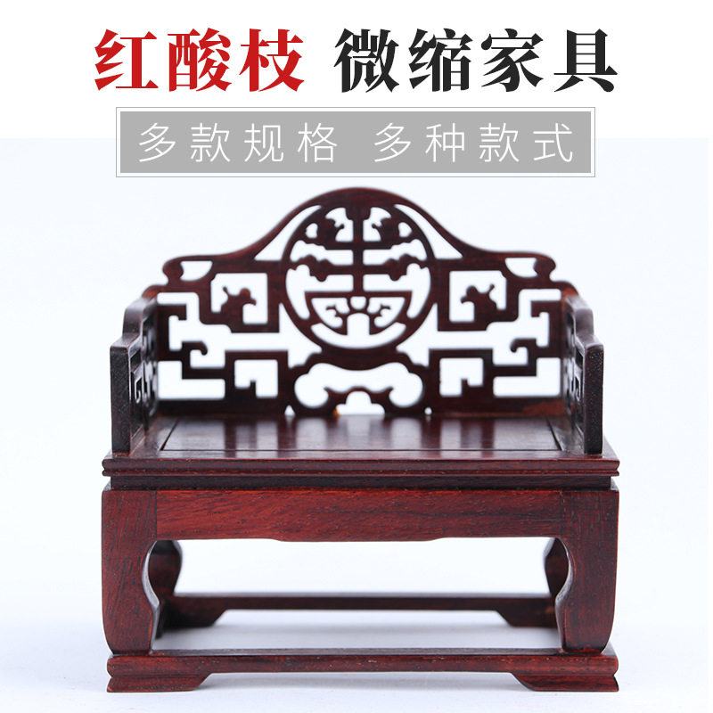 迷你家具模型小摆件中式实木微缩桌椅博古架微型装饰多宝格宝座