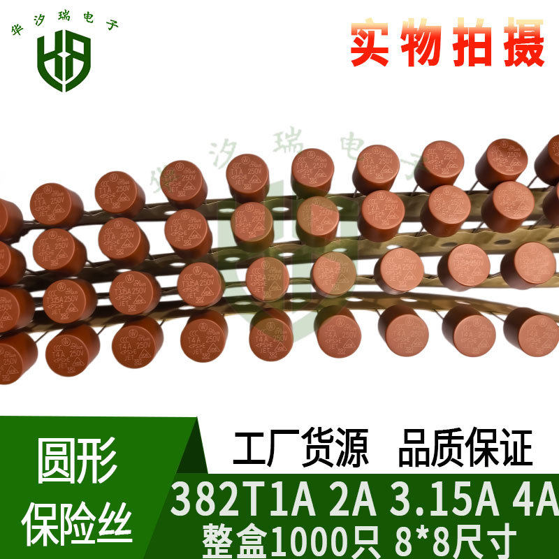 8×8圆柱保险丝慢断T型382圆形保险管T1/2/3.15/4A直插保险丝