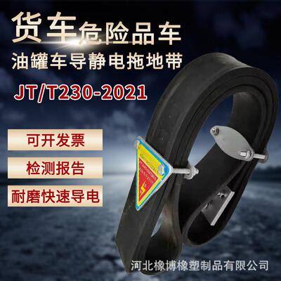 橡博导静电橡胶拖地带国标纯铜板防静电消除带油车防静电神器