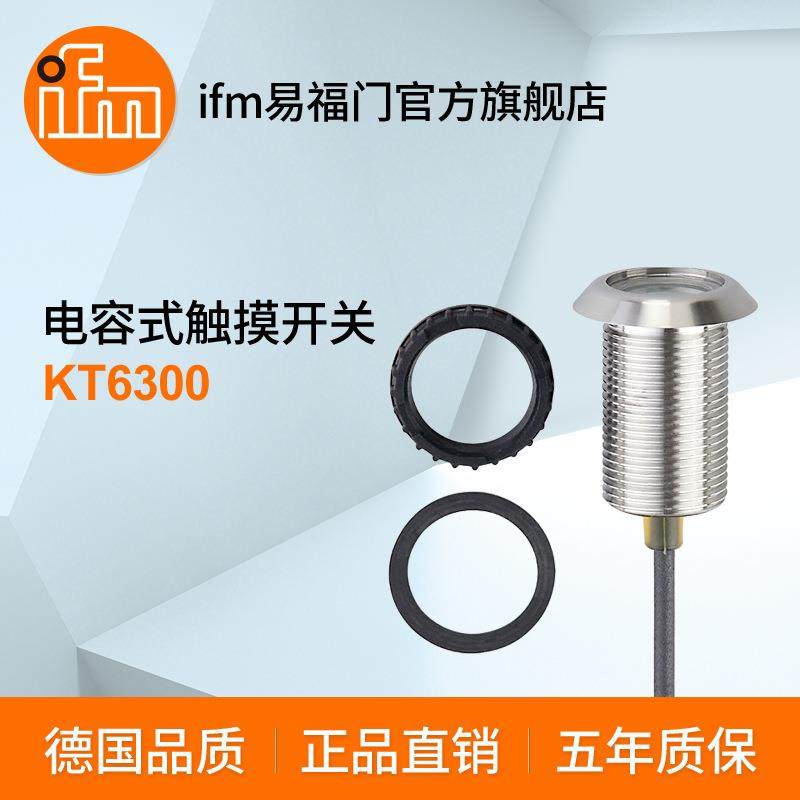 ifm易福门电容式照明开关KT6300