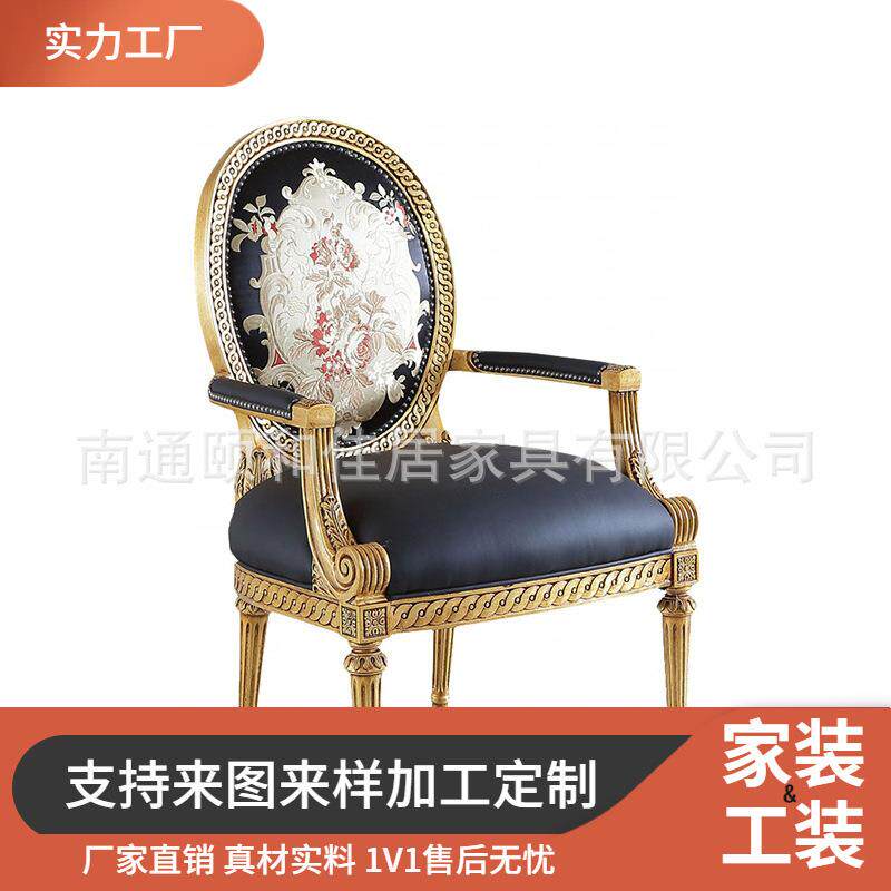 法式新古典实木雕花椅欧式复古凡尔赛宫廷风餐椅美式金做旧休闲椅