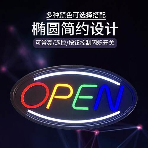场景OPEN营业中字母广告牌椭圆LED霓虹灯悬挂发光装饰灯牌电子
