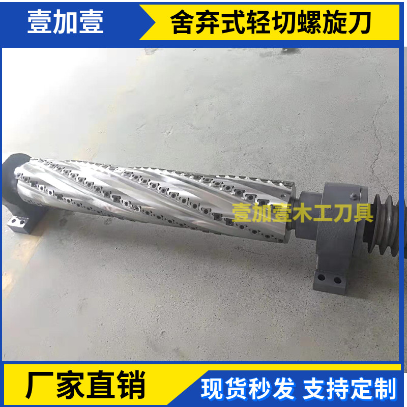 木工舍弃式螺旋刀轴平刨压刨双面刨改装木工螺旋刨刀轻切重切刀轴