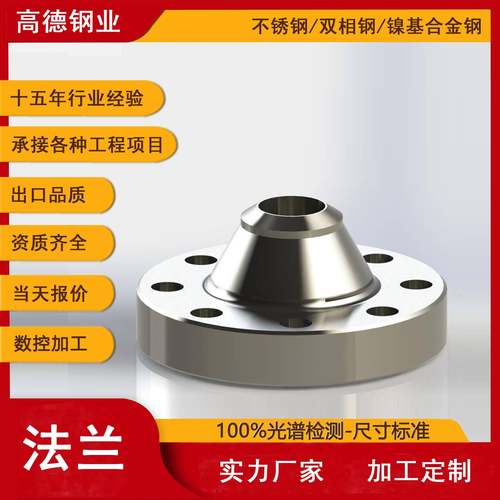 S31803双相钢平焊法兰高压带颈对焊法兰WN钢制大口径dn400