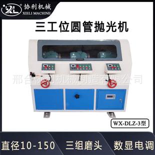 DLZ 三工位立式 圆管除锈抛光机铝管铜管铁管拉丝抛光设备WX