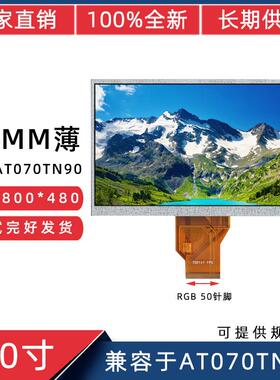 7寸TTL50P800*480兼容于AT070TN90屏3.5mm薄屏45mm短排线液晶屏