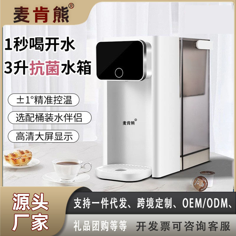 即热式饮水机家用小型速热桌面直饮机饮水器纯净水加热一体茶吧机