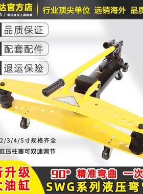 SWG-1234液压弯管机电动弯管器手动折弯机钢管镀锌管折弯器工具