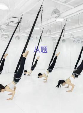 azS室内蹦极教培机构专用空中瑜伽活带悬挂式舞蹈健身辅助带魔力