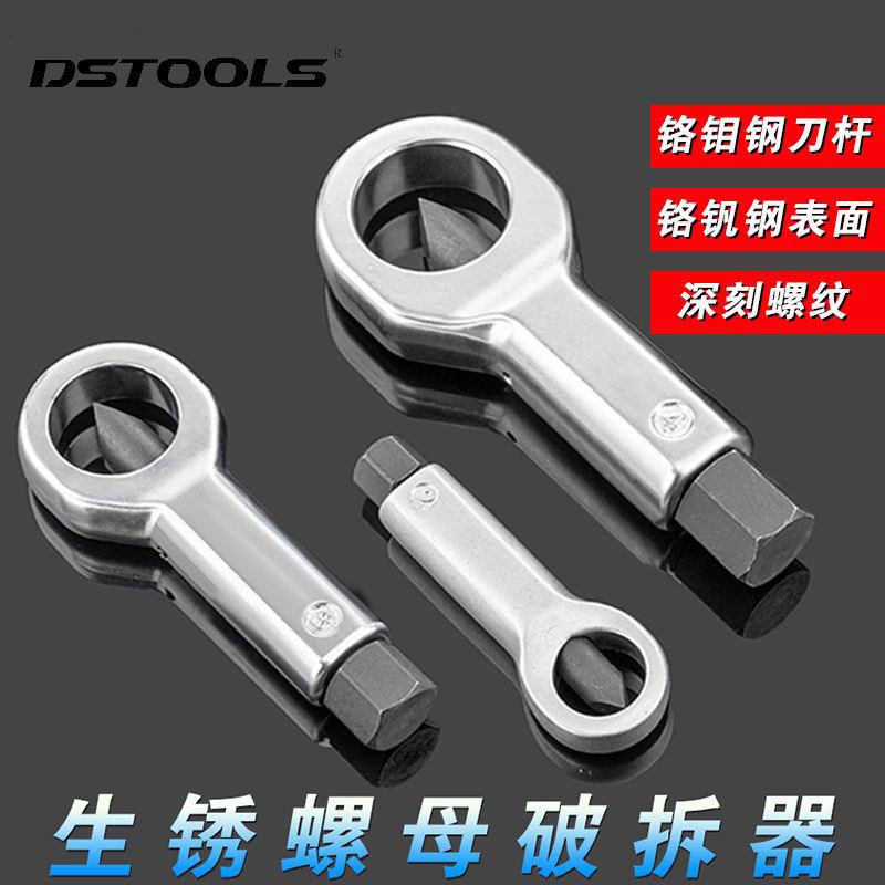 生锈螺母破开器螺丝分离拆卸劈开器维修滑牙螺丝帽破拆套装破切器