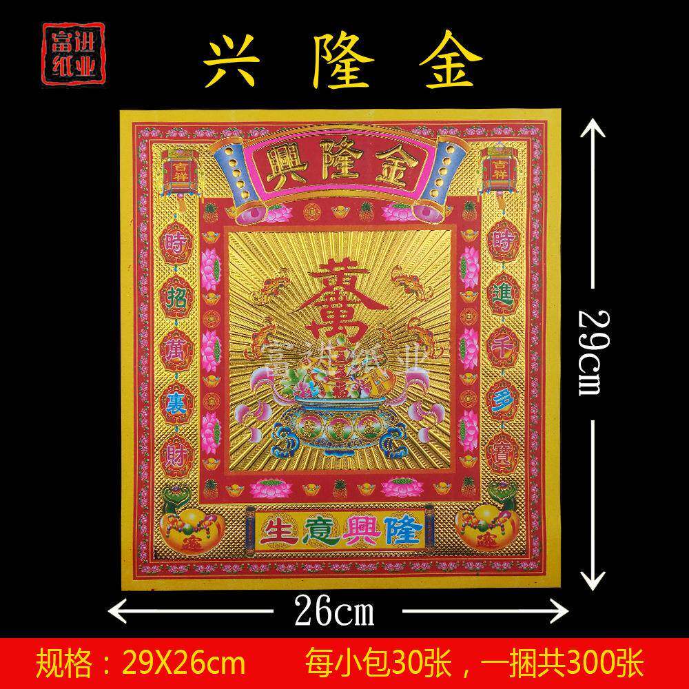 兴隆金300张12寸双面金压纹烫彩金镭射锡箔金纸烧纸手工折纸道具