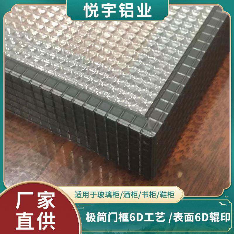 2023新款6D工艺门框极简玻璃门框衣柜橱柜型材窄边铝框平开门铝材