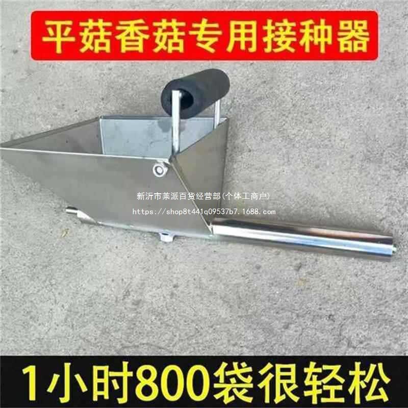 升级香菇厂家食用菌打孔器接种器蘑菇菌种平菇款种植器接种