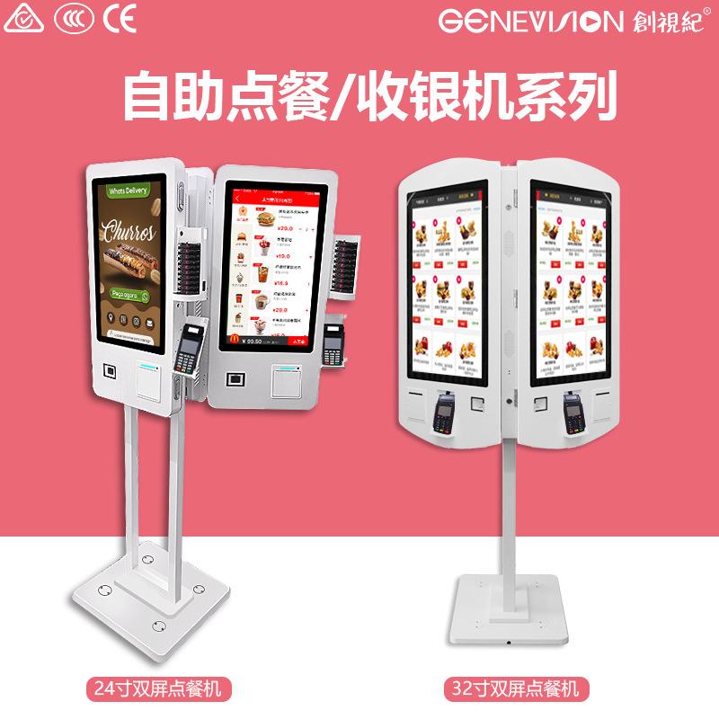 智能自助点餐双屏收银系统管理一体机触摸屏无人自动扫码点单机