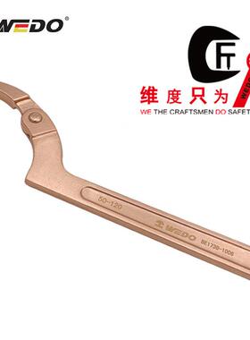 WEDO维度防爆工具无火防爆可调勾扳手月牙扳手铍青铜无火花BE173B