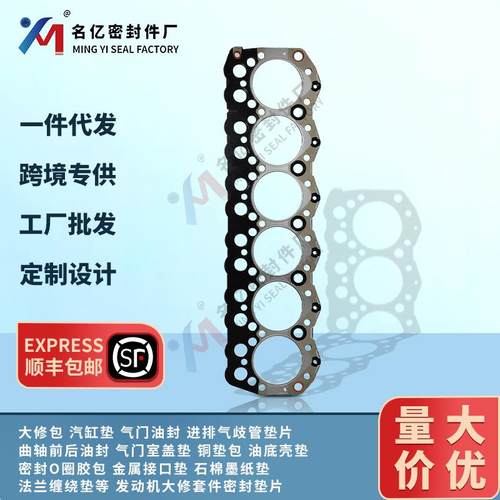 107-0979适用Mitsubishi气缸盖垫片32B01-12100缸床大修包1070979