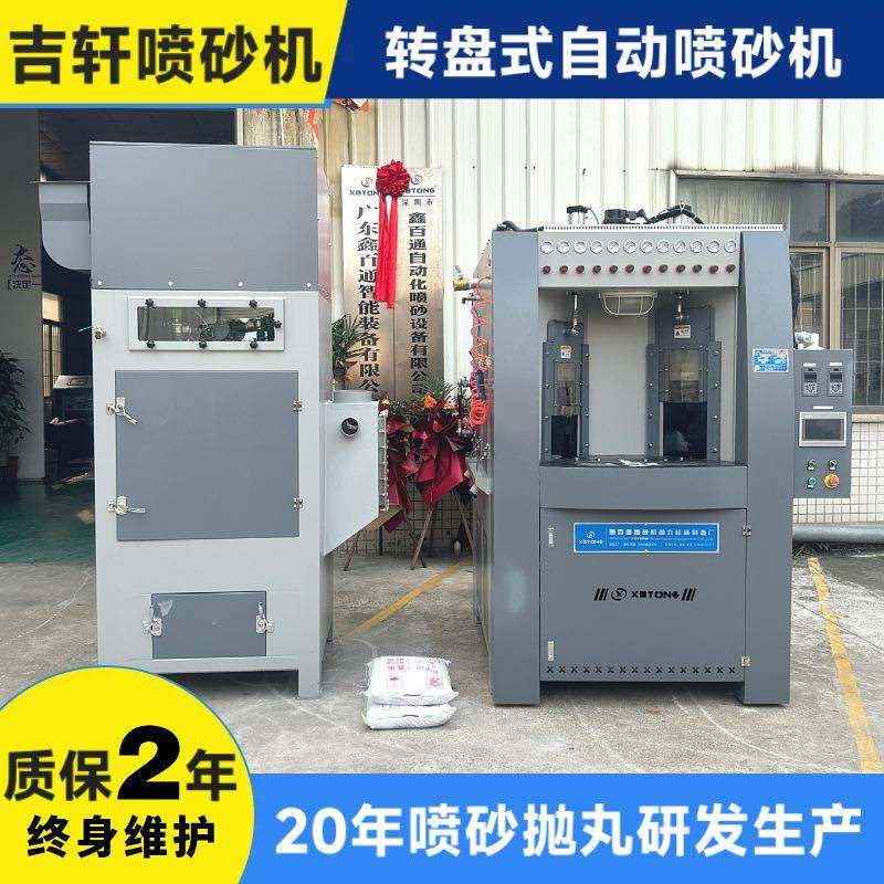 智能转盘式自动喷砂机螺杆钻头表面处理酒瓶雕刻多工位喷砂机