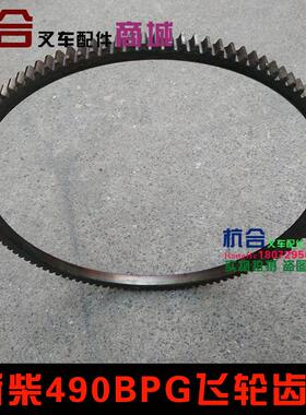 C490/490BPG飞轮齿圈杭叉合力叉车2-3吨配全柴4904C2发动机飞轮