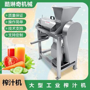 香橙西红柿1.5螺旋榨汁机304不锈钢制作榨汁机带滤网制作