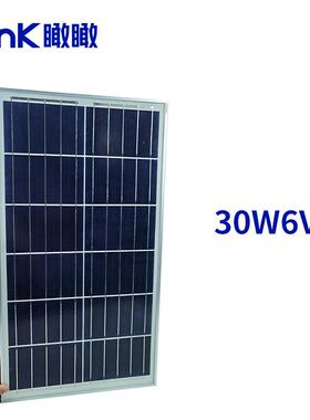 SolarPanel太阳能电池板户外路灯投光灯发电板单多晶30W6V光伏板