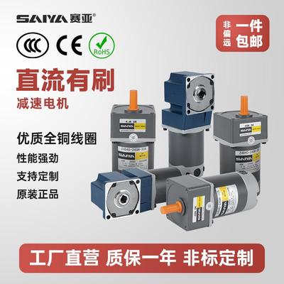 浙江赛亚供应现货微型直流减速电机齿轮减速电机稳定耗能低