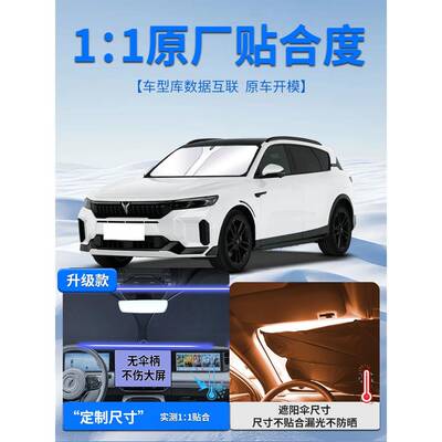 岚图FREE遮阳板伞帘挡318前挡风玻璃罩车内防晒隔热汽车用品