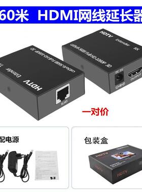 50米HDMI延长器网线rj45转HDMIExtender高清1080传输器配电源