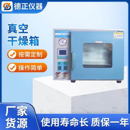 德正仪器DZF6050真空烘箱台式数显电热恒温真空干燥箱烘干箱