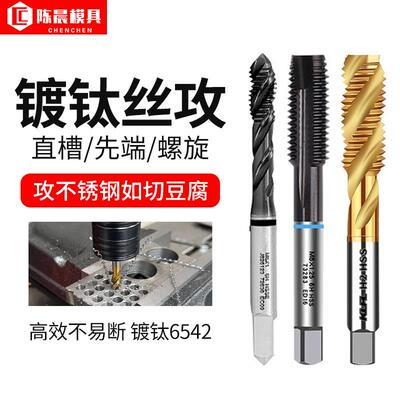 KLFL镀钛螺旋丝攻丝锥涂层先端丝攻螺尖不锈钢螺纹攻丝机螺旋槽