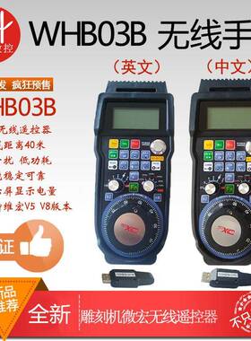 雕刻机微宏无线电子手轮WHB03BUSB维红无线手柄中/英文无线手轮