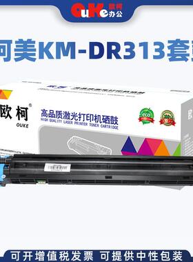 欧柯适用美能达C308硒鼓DR313套鼓柯美C258C368458558鼓架组件