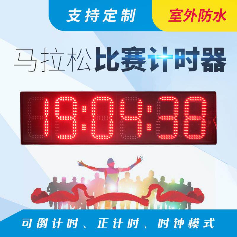 马拉松计时器led倒计时遥控跑步计时器比赛正计时器秒表