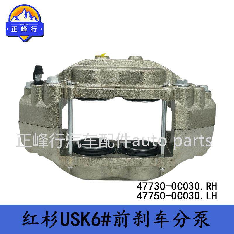 47730-0C03047750-0C030SEQUOIA红杉USK6#前刹车分泵卡钳