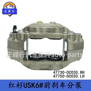 前刹车分泵卡钳 0C030SEQUOIA红杉USK6 47730 0C03047750