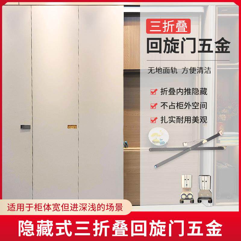 ZINA三折叠回旋门口袋门五金配件侧装插入伸缩柜门门轨道收纳柜