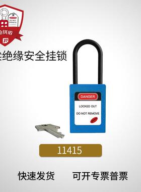 11415绝缘挂锁