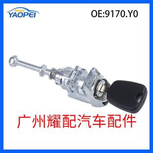 9170.Y0适用于2004 11标致407雪铁龙点火钥匙开关锁芯点火锁胆